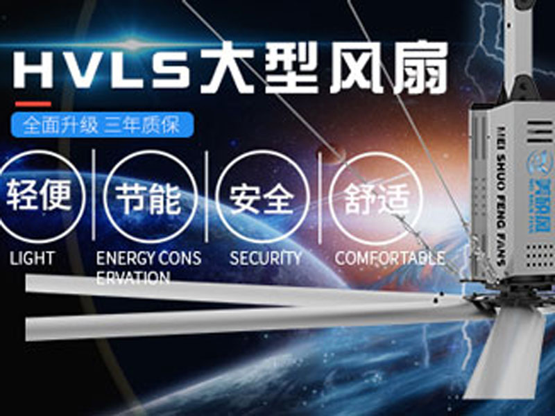 工業(yè)大風(fēng)扇與環(huán)?？照{(diào)組合通風(fēng)降溫，讓廠房車間清涼一夏